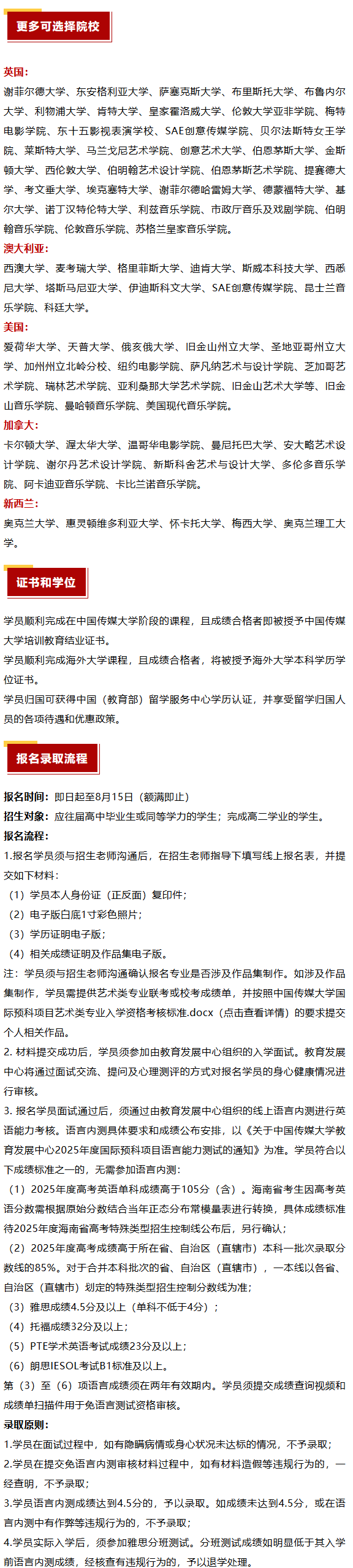 2025年中国传媒大学1+3英澳美加新国际本科名校项目 （第十九届）招生简章