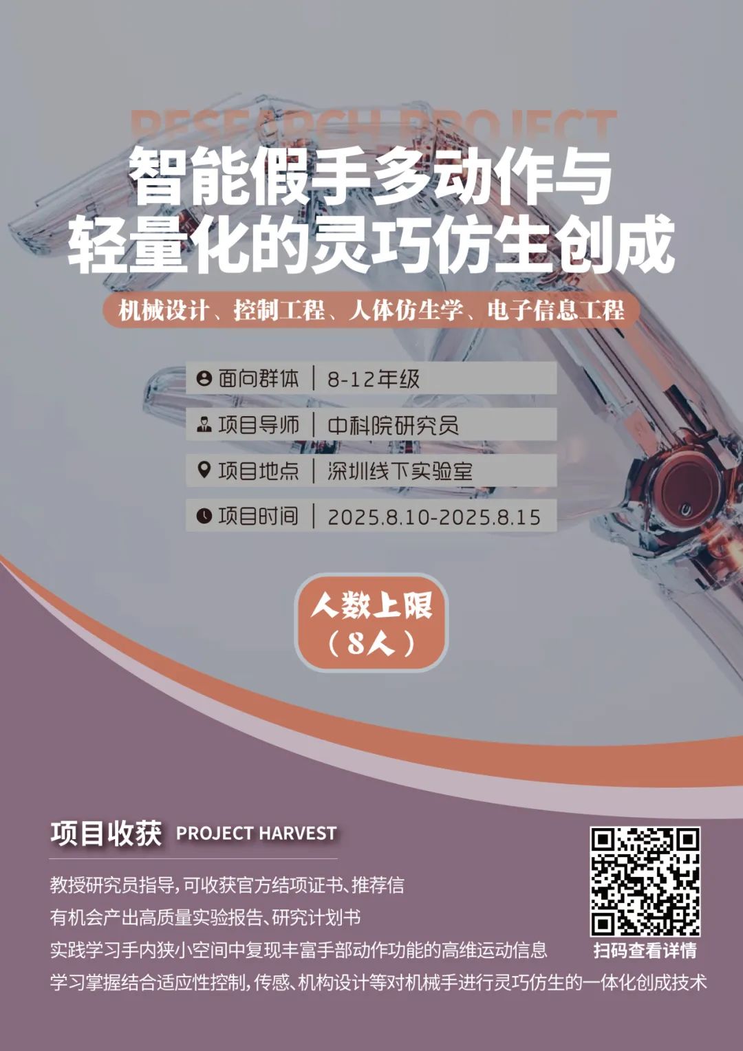 物理/机械工程方向 | 2025暑期线下科研项目盘点，名额有限！