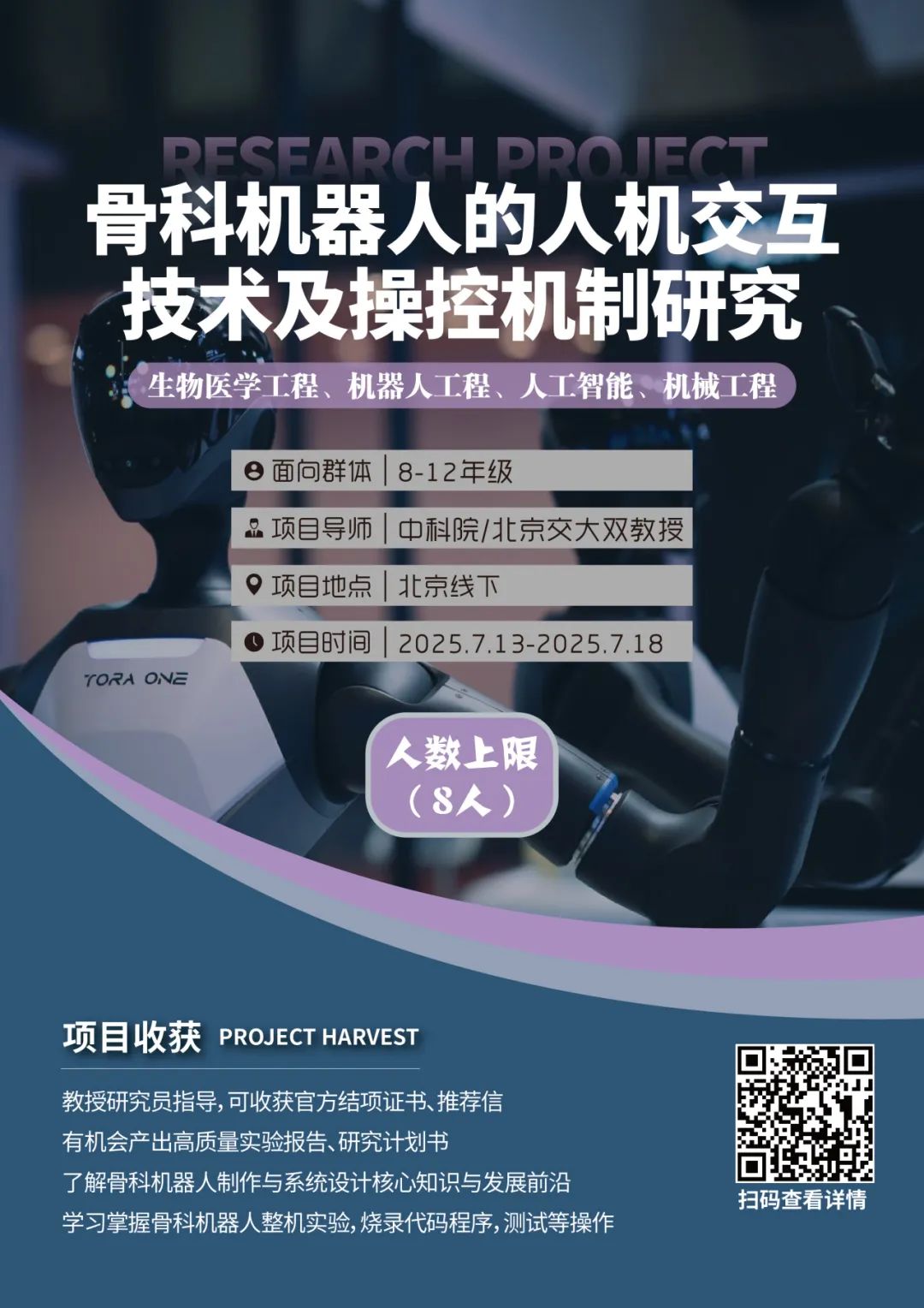 物理/机械工程方向 | 2025暑期线下科研项目盘点，名额有限！