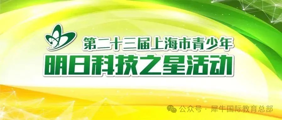 【上海小升初科创赛事指南】，小学阶段参加哪些？必看！