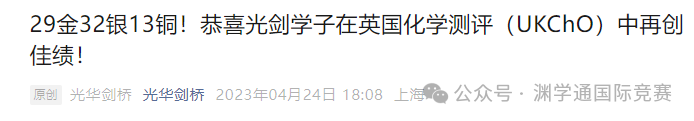 揭秘上海顶尖国际学校偏爱的竞赛清单！竞赛+学术，直通世界名校！