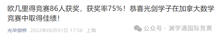 揭秘上海顶尖国际学校偏爱的竞赛清单！竞赛+学术，直通世界名校！