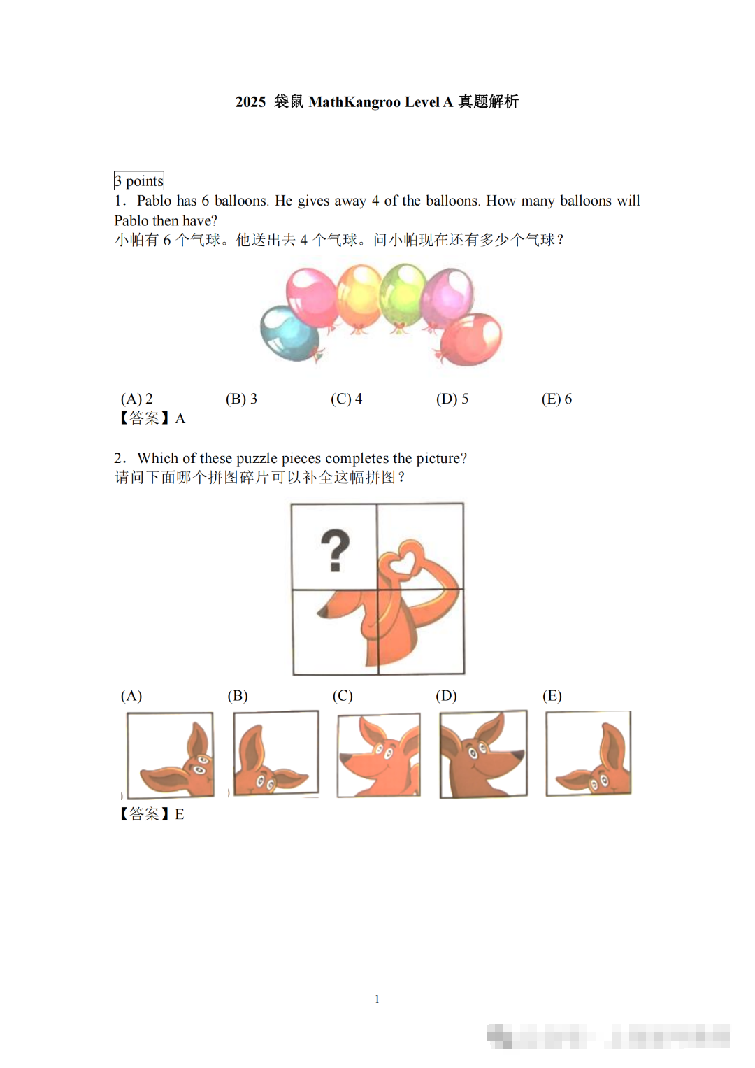 袋鼠数学竞赛出分常见问题答疑~2025年袋鼠数学竞赛真题及答案解析