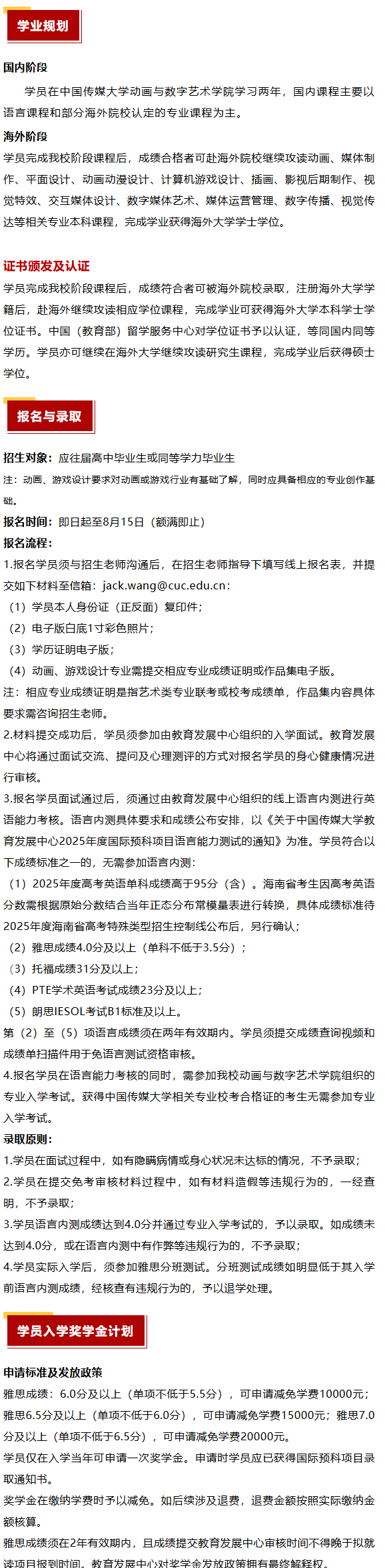2025年中国传媒大学DAP国际本科项目招生简章