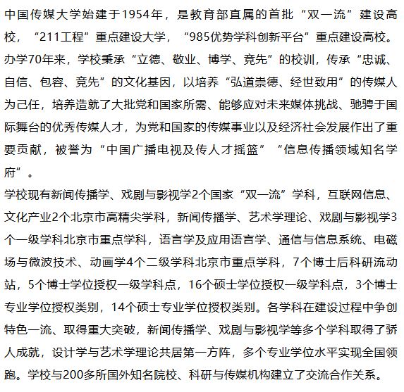 2025年中国传媒大学1+3英澳美加新国际本科名校项目 （第十九届）招生简章