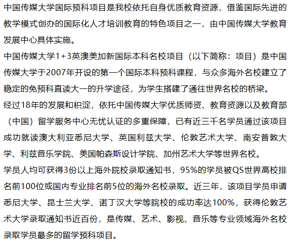 2025年中国传媒大学1+3英澳美加新国际本科名校项目 （第十九届）招生简章