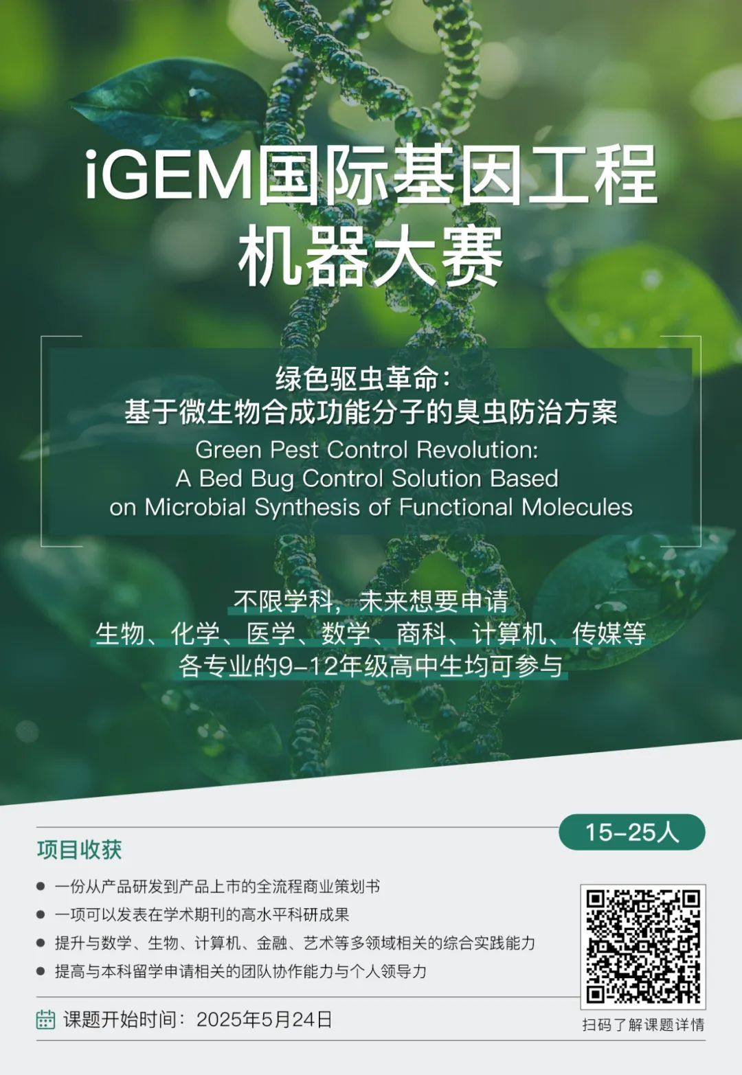 iGEM国际遗传工程大赛拿奖到手软？宝藏备考经验大公开！