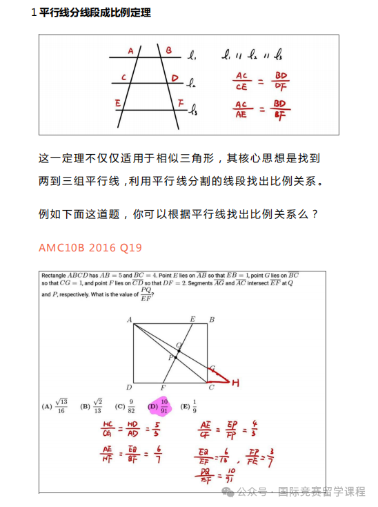 新手必看！AMC10竞赛是什么？含金量有多高？附AMC10历年真题+公式表pdf下载