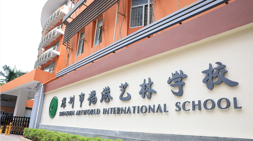【盘点】深圳10W学费左右国际学校大盘点，谁才是性价比王者？