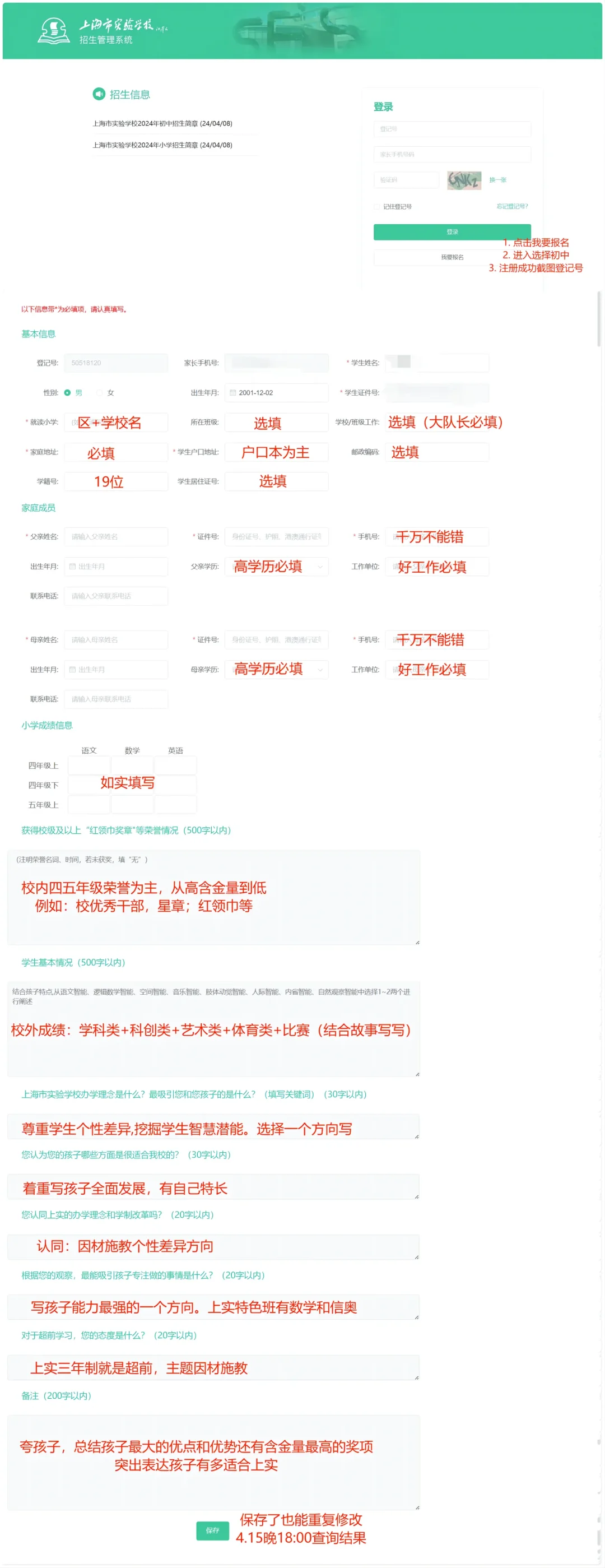 重磅！三公学校2025年招生简章出了，上实/上外附中/上外浦外招生简章汇总！