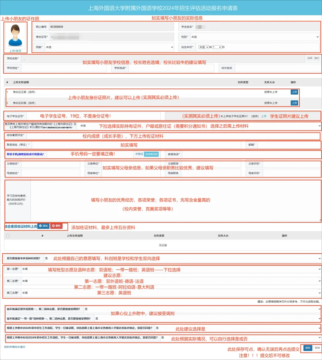重磅！三公学校2025年招生简章出了，上实/上外附中/上外浦外招生简章汇总！