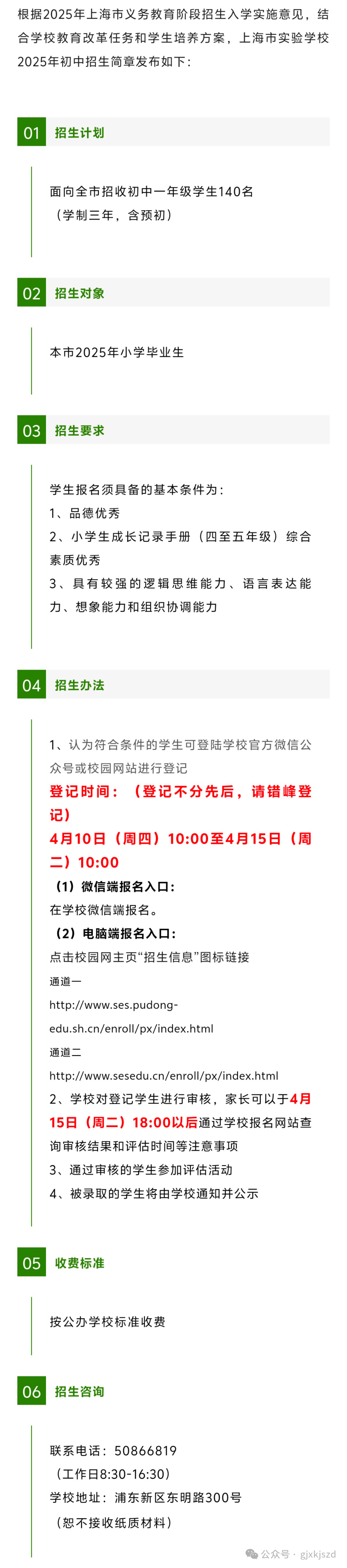重磅！三公学校2025年招生简章出了，上实/上外附中/上外浦外招生简章汇总！
