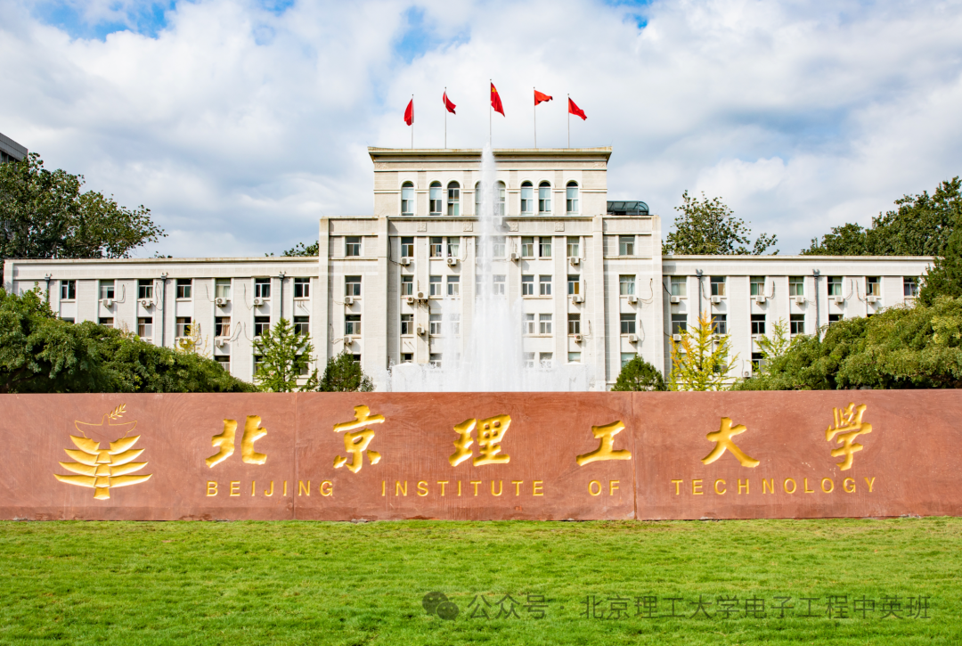 2025年北京理工大学3+0自主招生项目简章