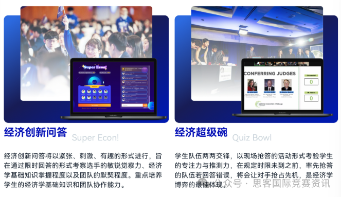 NEC经济商赛初选站备赛！NEC比赛规则及含金量有多高？