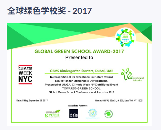 宝石花迪拜传承学校（GEMS Legacy School Dubai）入学指南