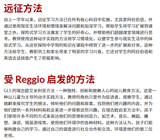 宝石花迪拜传承学校（GEMS Legacy School Dubai）入学指南