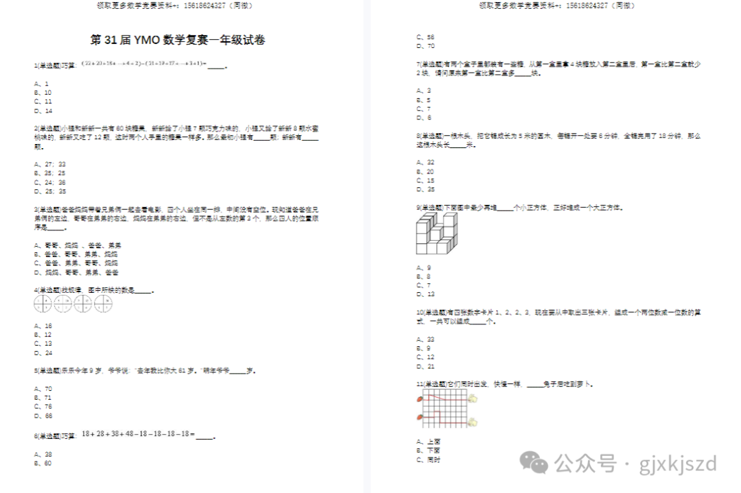 YMO数学竞赛是什么？有什么用处？1-7年级YMO青少奥赛考点汇总！