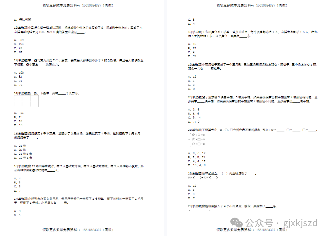 YMO数学竞赛是什么？有什么用处？1-7年级YMO青少奥赛考点汇总！