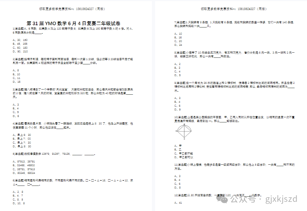 YMO数学竞赛是什么？有什么用处？1-7年级YMO青少奥赛考点汇总！