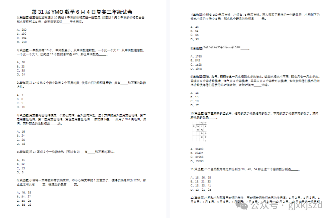YMO数学竞赛是什么？有什么用处？1-7年级YMO青少奥赛考点汇总！