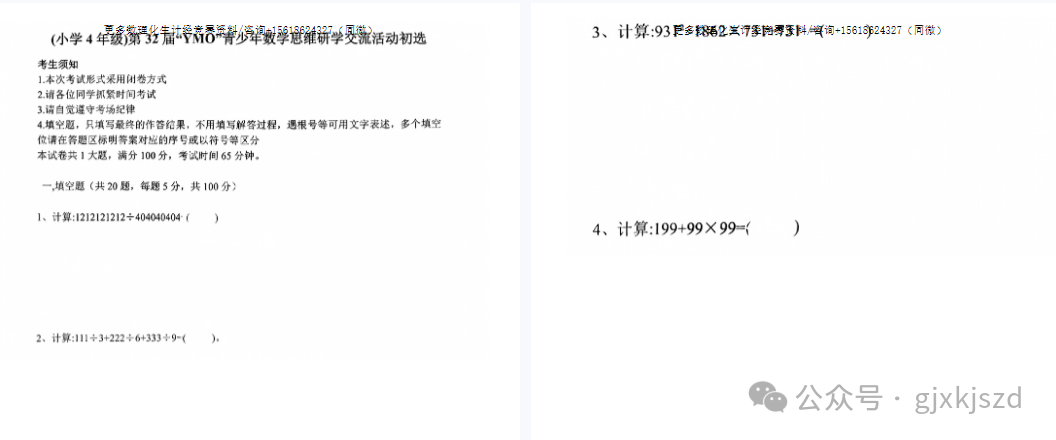 YMO数学竞赛是什么？有什么用处？1-7年级YMO青少奥赛考点汇总！