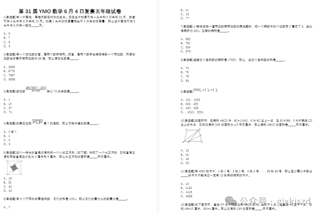 YMO数学竞赛是什么？有什么用处？1-7年级YMO青少奥赛考点汇总！