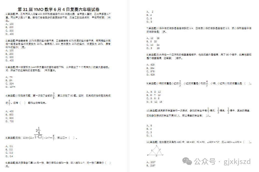 YMO数学竞赛是什么？有什么用处？1-7年级YMO青少奥赛考点汇总！
