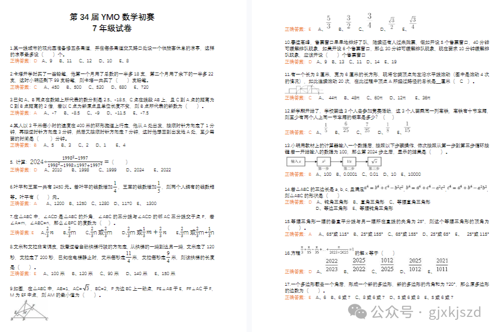YMO数学竞赛是什么？有什么用处？1-7年级YMO青少奥赛考点汇总！