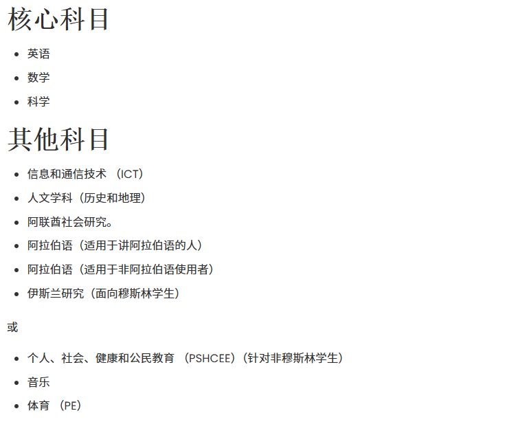 宝石花温彻斯特迪拜学校（GEMS Winchester School-Dubai）入学指南