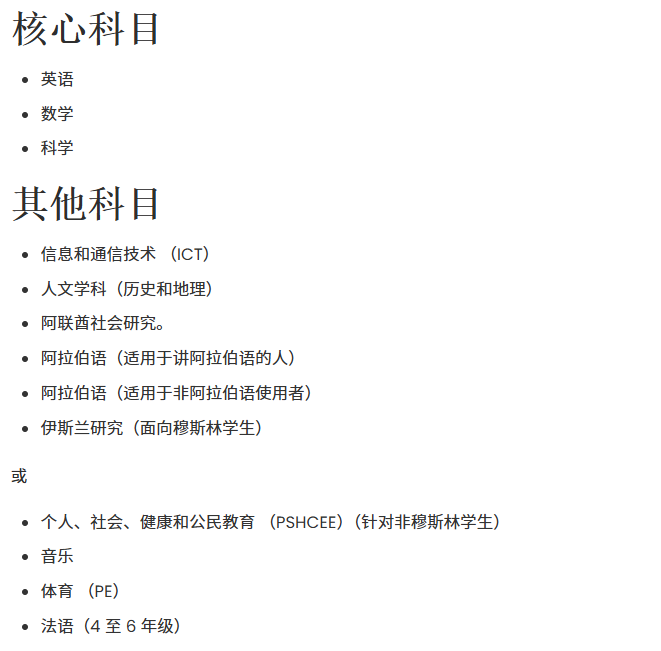 宝石花温彻斯特迪拜学校（GEMS Winchester School-Dubai）入学指南