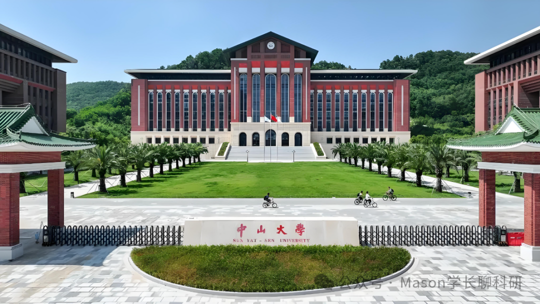 中山大学｜学渣如何逆袭顶尖教授课题组？20250422