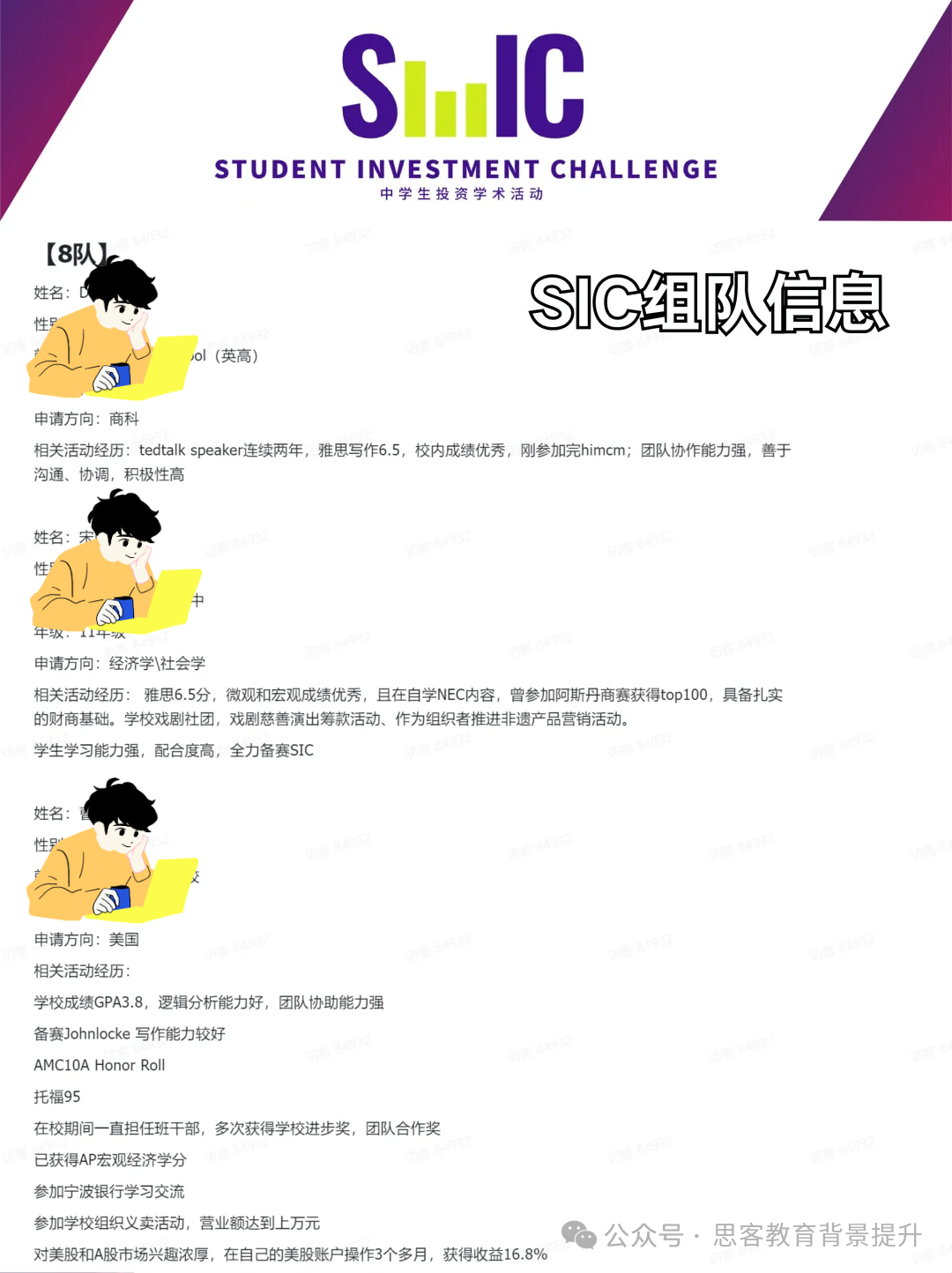 sic竞赛内容是什么？附sic备考资料及辅导课程！