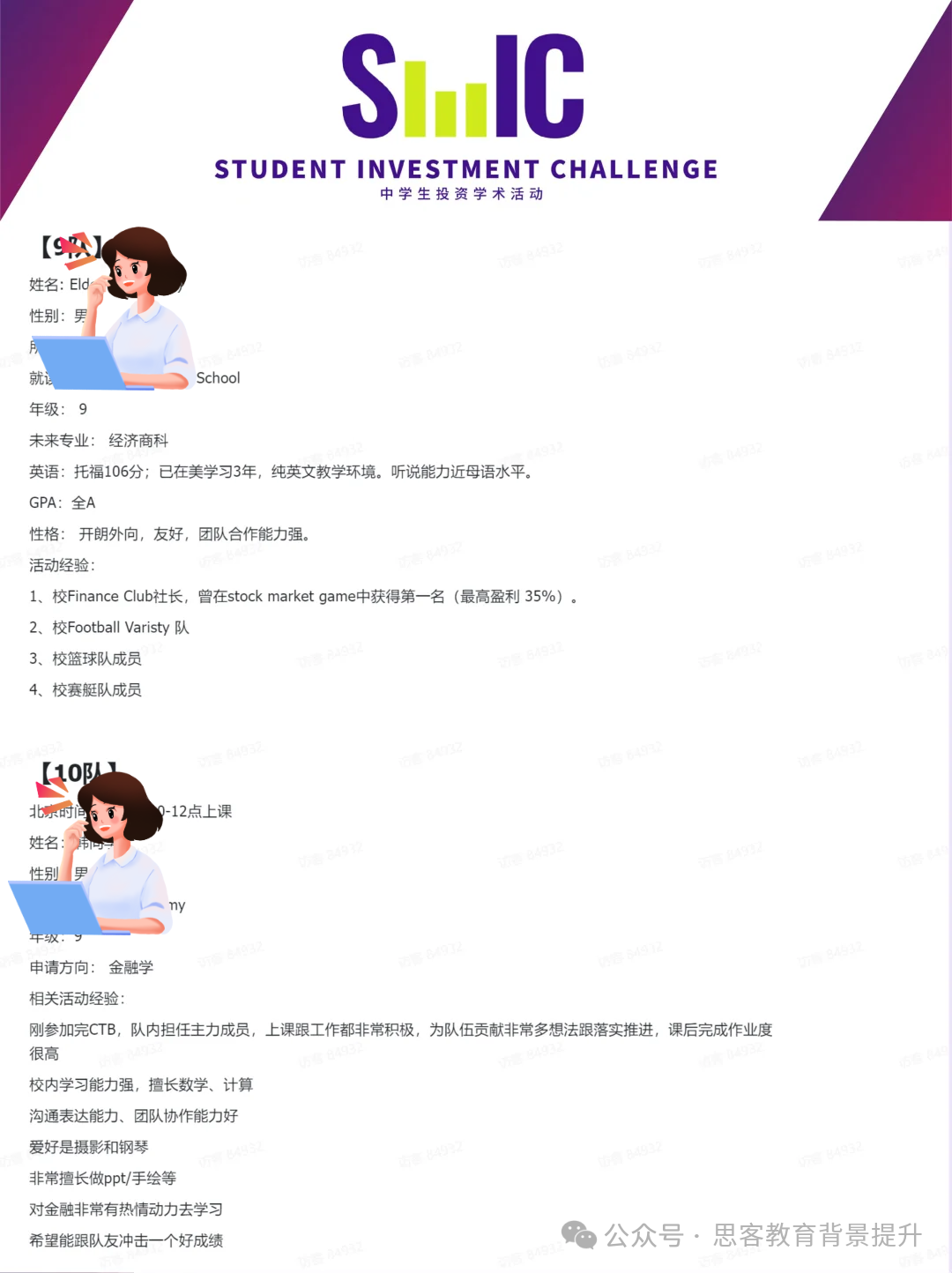 sic竞赛内容是什么？附sic备考资料及辅导课程！