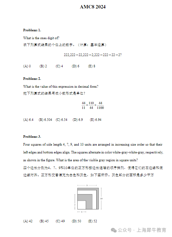 小学数学竞赛的“天花板”AMC8有什么价值？附AMC8历年真题pdf电子版