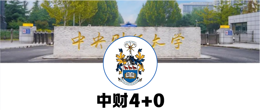 高考生必看！国内躺拿海外文凭的4+0避坑指南！免高考秘籍全在这了！
