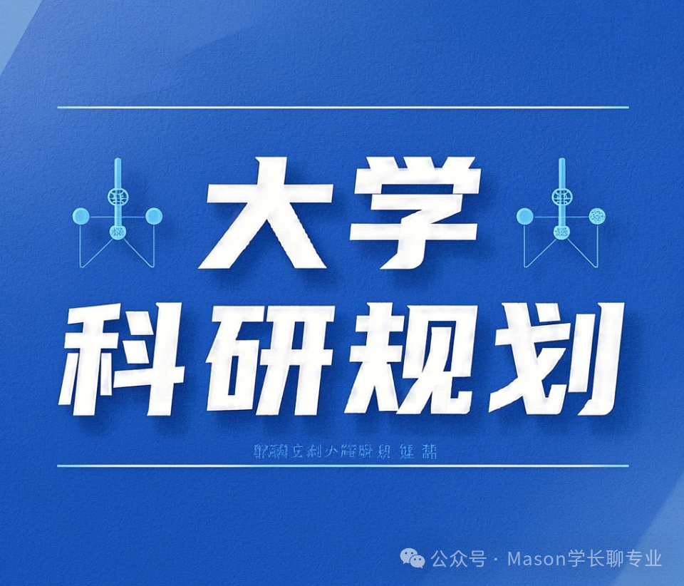 [智能制造工程专业]双非生避坑6大科研发力点