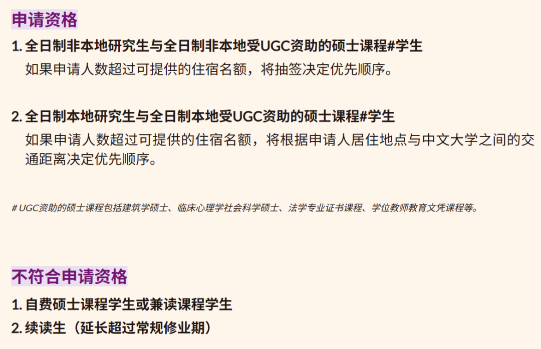 港八大硕士宿舍申请全攻略！手慢无！
