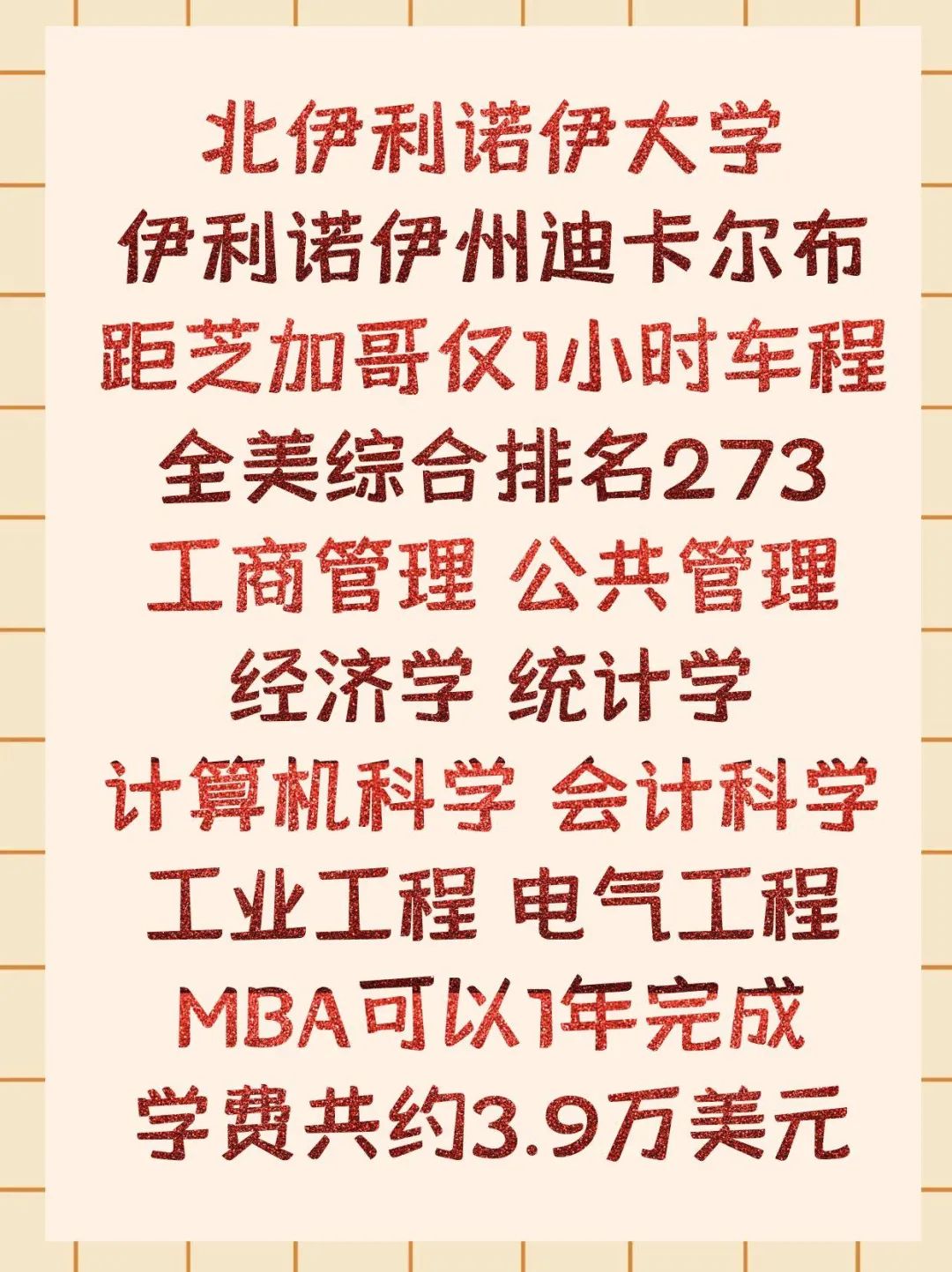 留学美国学费便宜零语言硕士双录取
