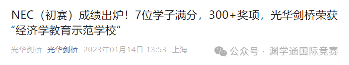揭秘上海顶尖国际学校偏爱的竞赛清单！竞赛+学术，直通世界名校！