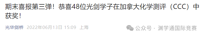 揭秘上海顶尖国际学校偏爱的竞赛清单！竞赛+学术，直通世界名校！