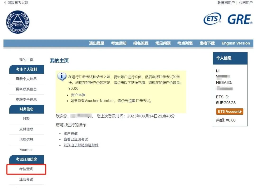 GRE | 考位查询全攻略：2025年5-7月最新信息