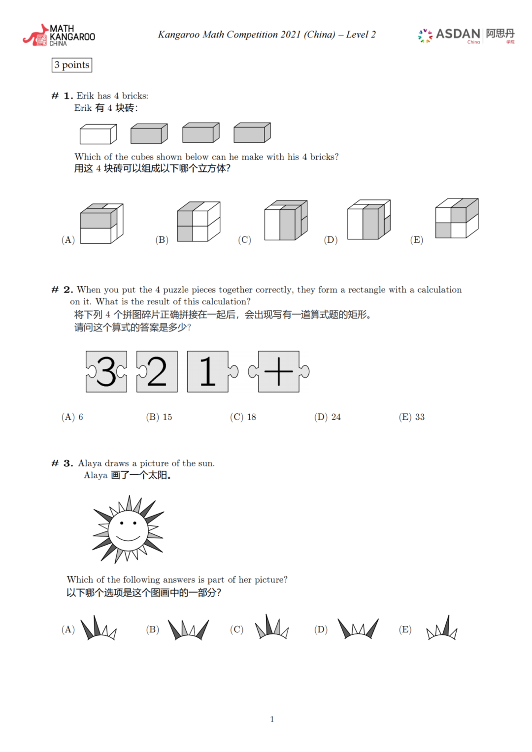 袋鼠数学竞赛2025年完整版真题加解析A-F等级（1-12年级）找我领取！