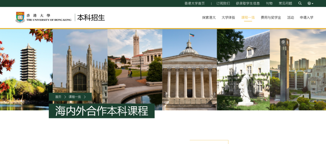一次留学，两个学位！一文详解香港大学双学位项目！