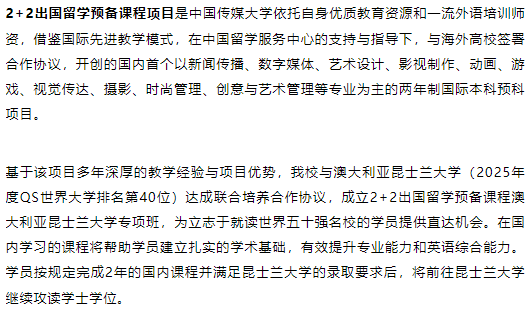 2025中国传媒大学2+2出国留学预备课程澳洲昆士兰大学专项班