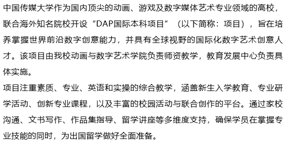 2025年中国传媒大学DAP国际本科项目招生简章