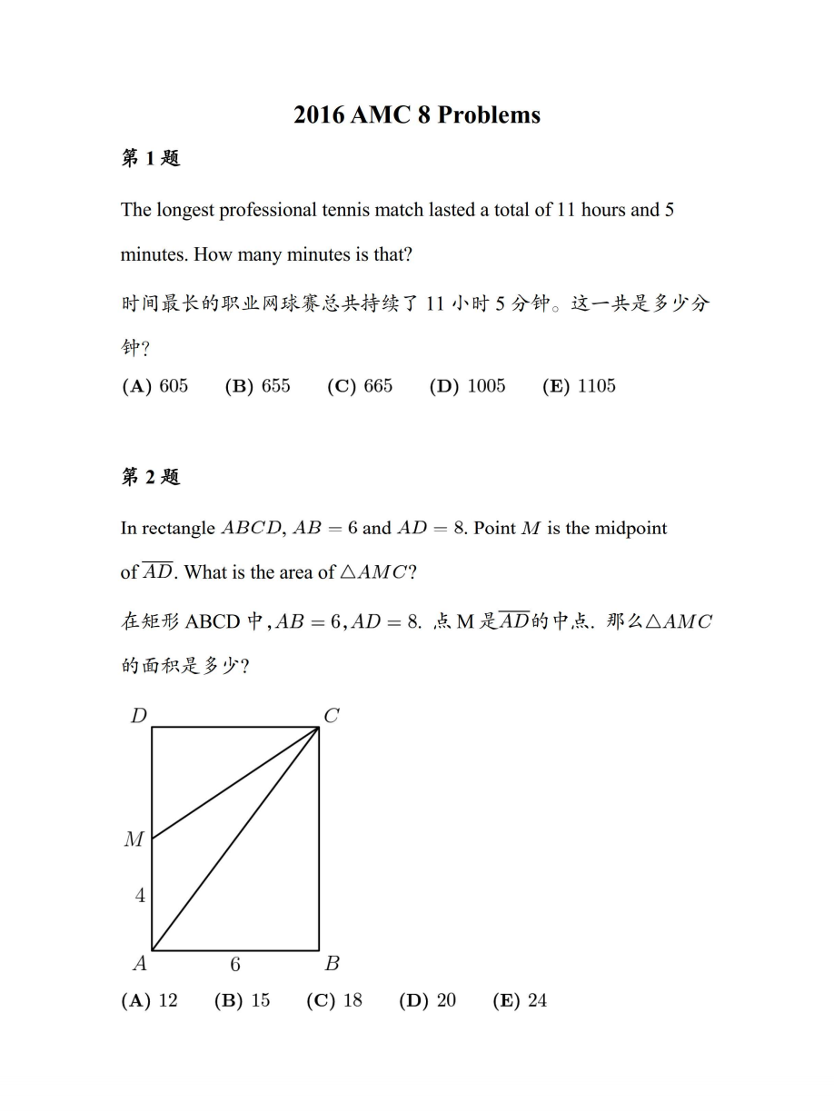 “希望杯”“鹏程杯”取消，AMC8竞赛含金量再次跻身数学竞赛TOP，分享AMC8竞赛历年真题合集