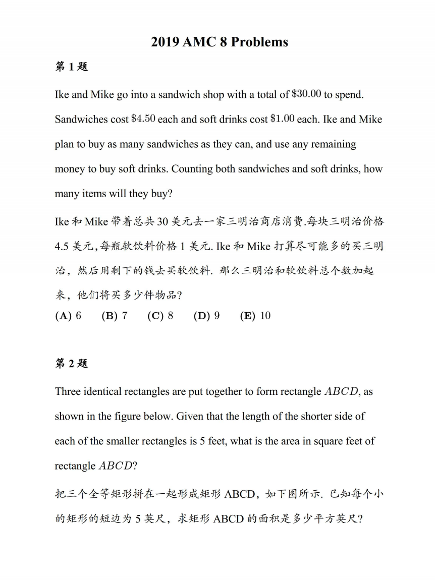 “希望杯”“鹏程杯”取消，AMC8竞赛含金量再次跻身数学竞赛TOP，分享AMC8竞赛历年真题合集
