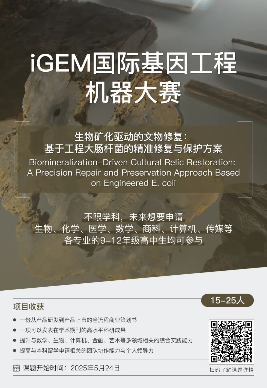 iGEM国际遗传工程大赛拿奖到手软？宝藏备考经验大公开！