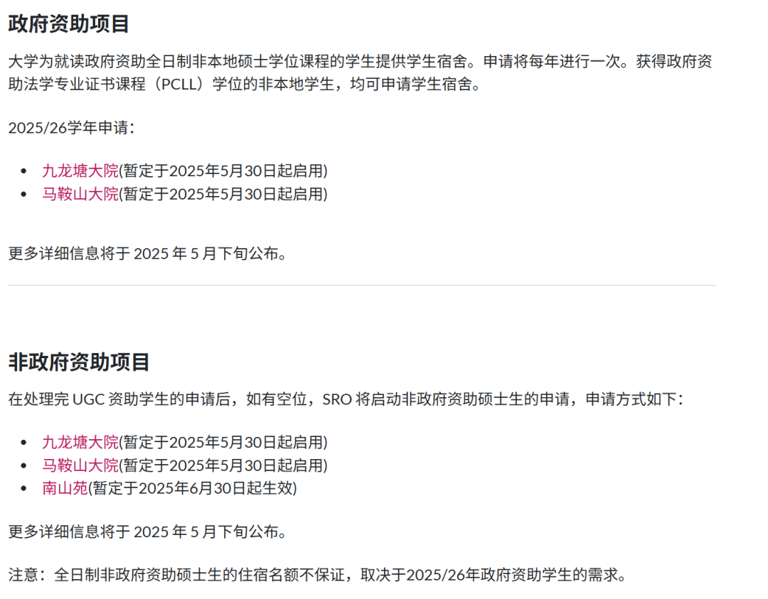 港八大硕士宿舍申请全攻略！手慢无！