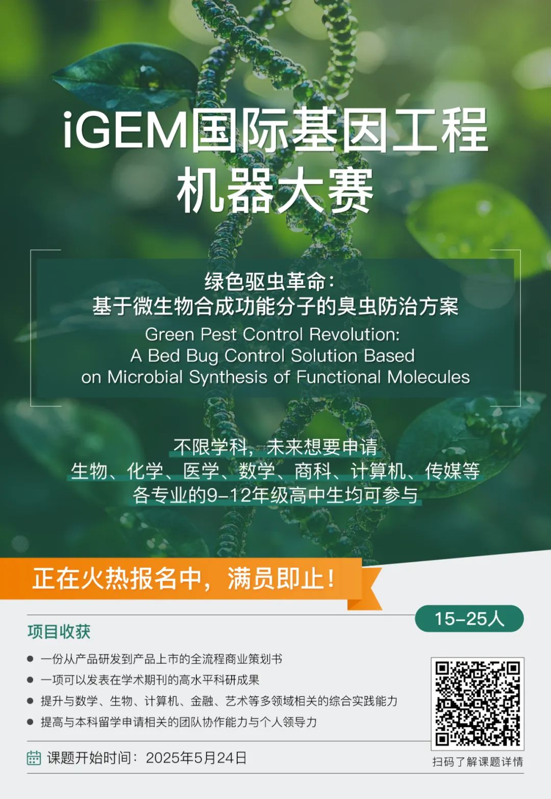 名校偏爱的科创类竞赛盘点来啦，“全能型”竞赛秀出你的核心竞争力！